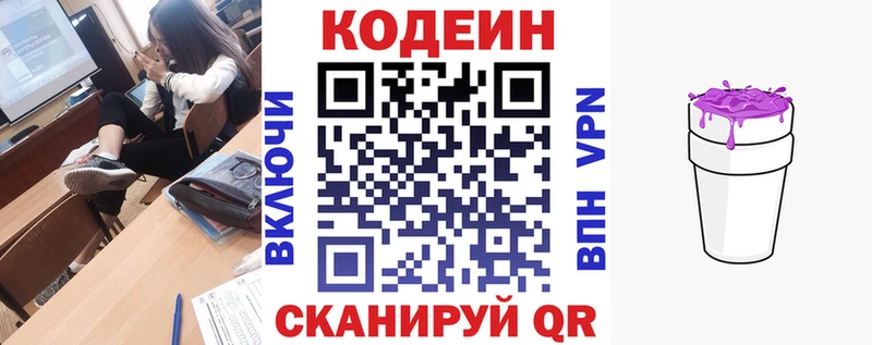 ОМГ ОМГ ONION  Волчанск  Кодеиновый сироп Lean напиток Lean (лин) 